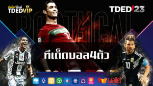 ทีเด็ดบอล4ตัว