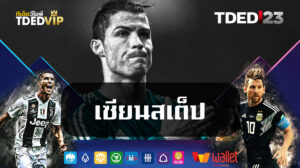 เซียนสเต็ป