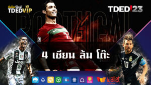 4 เซียน ล้ม โต๊ะ