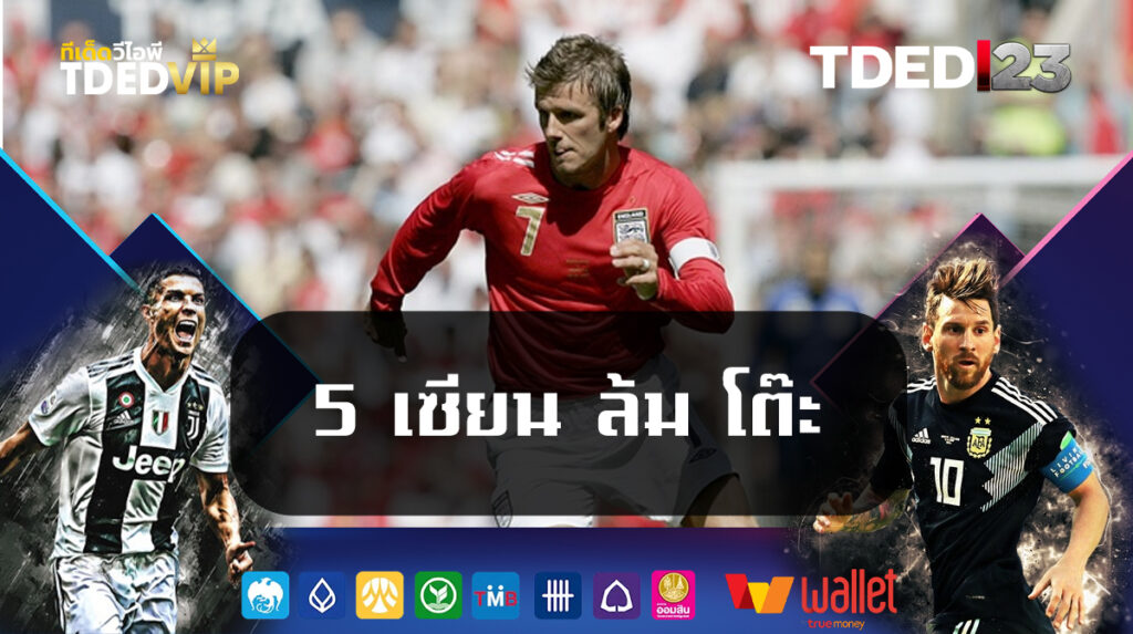 5-เซียน-ล้ม-โต๊ะ