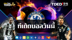 ที-เด้-ด-บอล-วัน-นี้