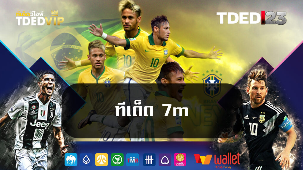 ทีเด็ด-7m