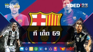 ที-เด็ด-69